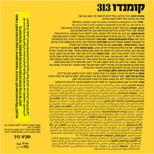 קומנדו 313 תרסיס מקצועי להדברת תיקנים, נמלים דג הכסף וזוחלים אחרים