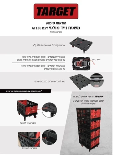 משטח נייד מולטי AT136 T10556