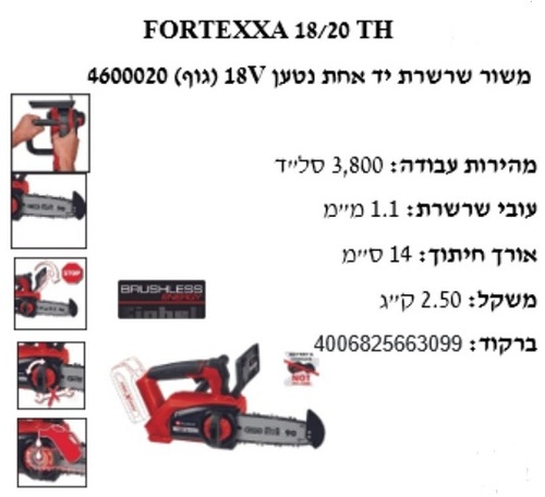 גוף מסור שרשרת ברשלס