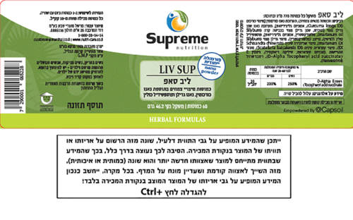 ליב סאפ סופרים נוטרישיין 60 כמוסות - Supreme Nutrition Liv Sup