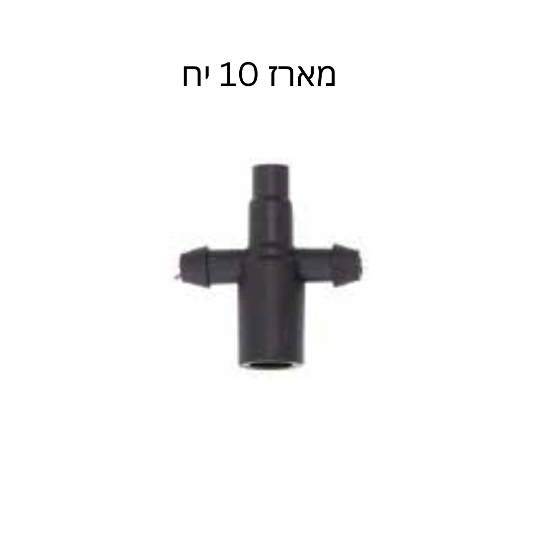 מפצל ל 2 מחיבור טפטפת לצינור 3/5 מ"מ (10 יח) - TAVLIT