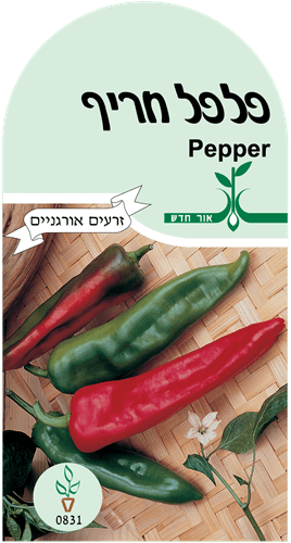 זרעי ירקות - פלפל חריף
