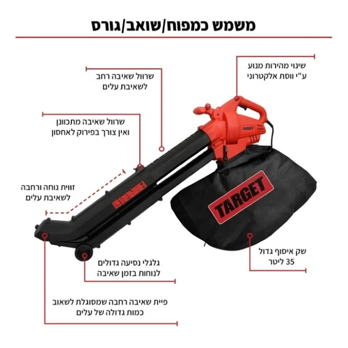 מפוח/שואב עלים גורס PB3000  טרגט TARGET