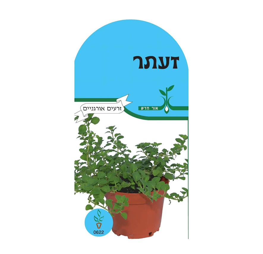 זרעי ירקות - זעתר