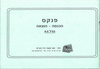 פנקס הוצאה והכנסה/ גודל A6