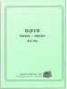 פנקס הוצאה והכנסה/ גודל A5