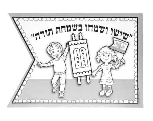 דגלי שמחת תורה לצביעה וקישוט - 36 יח'