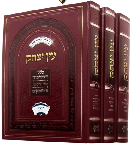 עין יצחק-סט