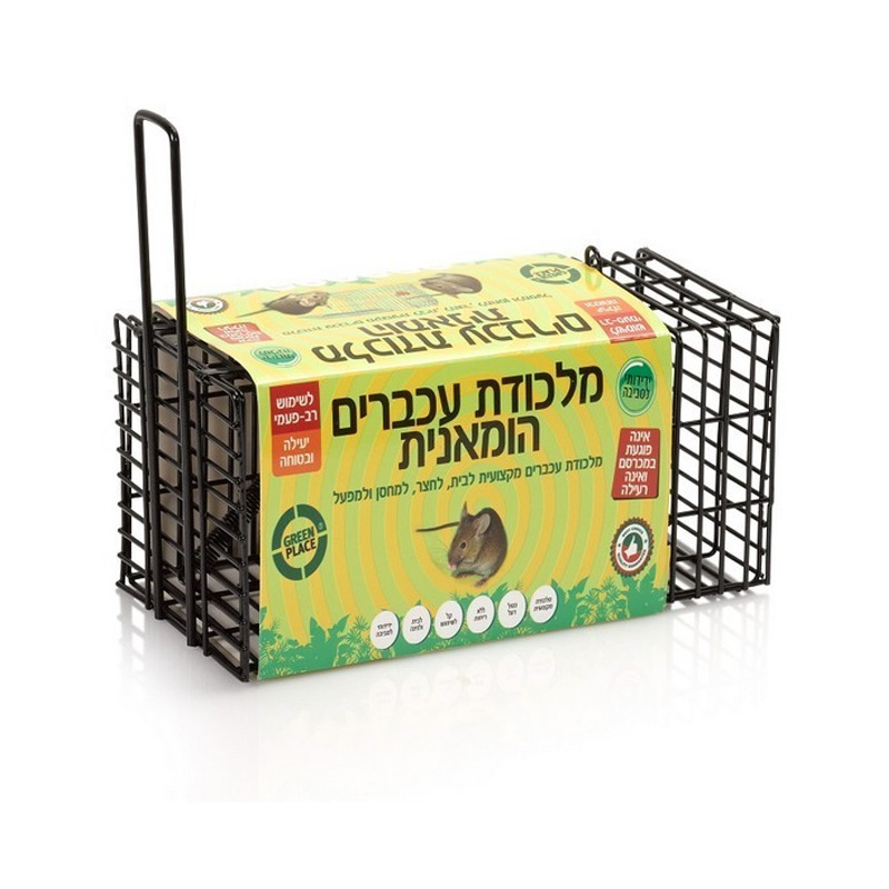 מלכודת עכברים הומנית היעילה והאמינה ביותר בישראל GreenPlace