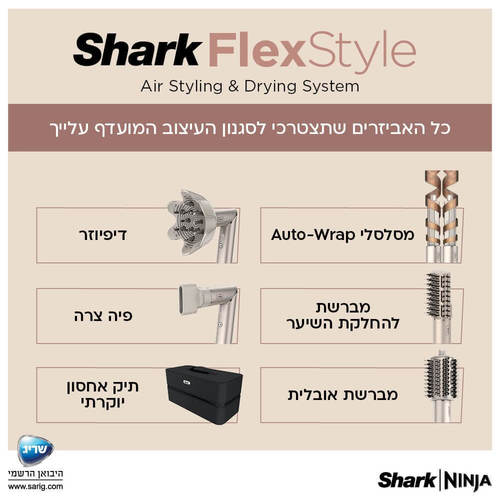 מעצב שיער Shark FlexStyle HD443 שארק