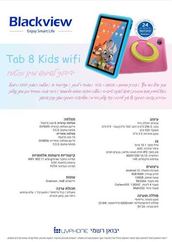 טאבלט Blackview Tab 8 Kids 128GB 4GB RAM Wi-Fi