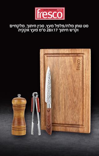 סט קרש חיתוך איכותי מעץ אקקיה 17*28ס”מ עם טוחן מלח/פלפל, סכין חיתוך אכותית, ומלקחיים 