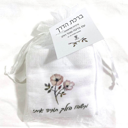 גרביים ברכת הדרך - מישהו הולך תמיד איתי