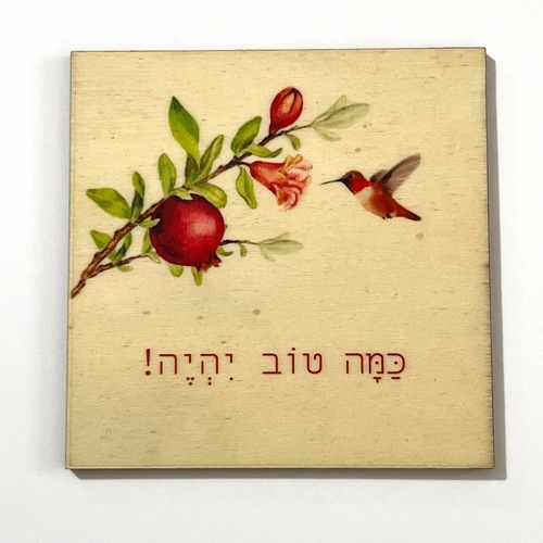 מגנט עץ - כמה טוב יהיה