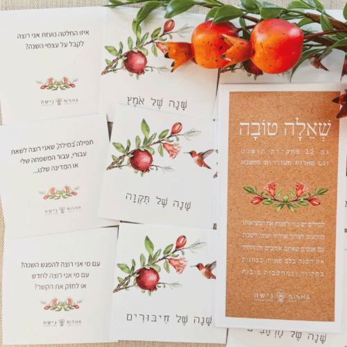 כרטיסיות שאלה טובה לראש השנה