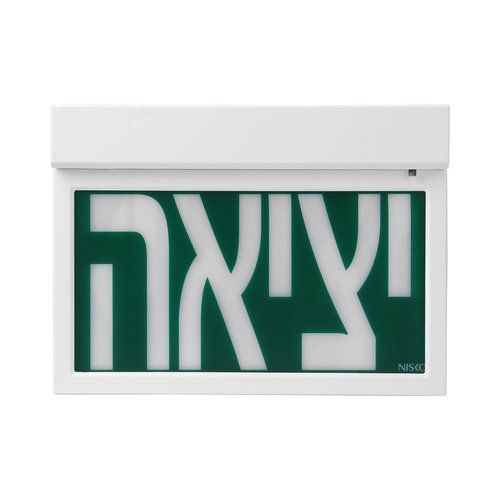 שלט יציאה LUXX Nisko 
