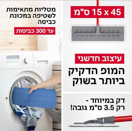 מבריקן - מגב הפלא פטנט להברקת רצפות