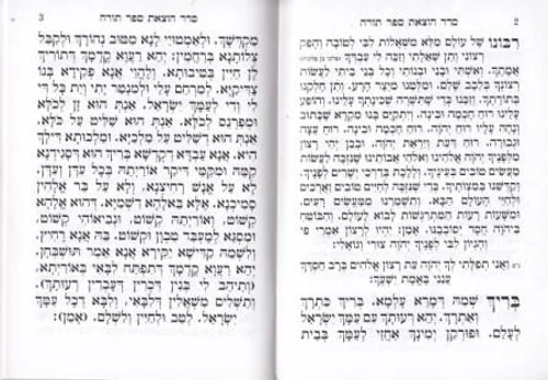 אקדמות המבואר עם מגילת רות