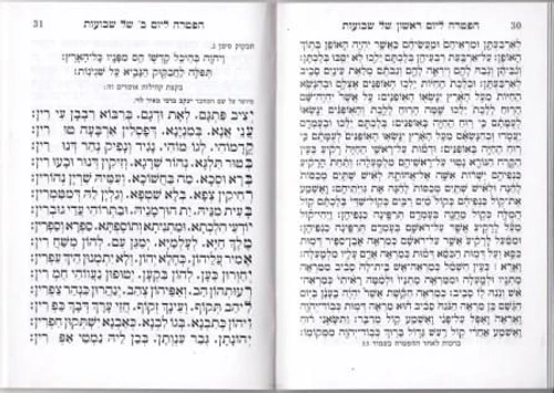 אקדמות המבואר עם מגילת רות