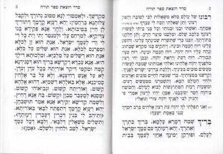 אקדמות המבואר עם מגילת רות