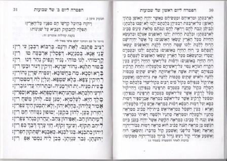 אקדמות המבואר עם מגילת רות
