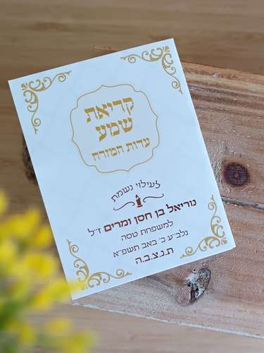 קריאת שמע כיס - דגם עיטור זהב