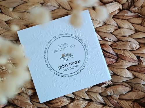 זמירות שבת - דגם עיגול (S)