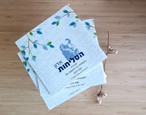 אדון הסליחות-חוברת סליחות בעיצוב חדש (L)