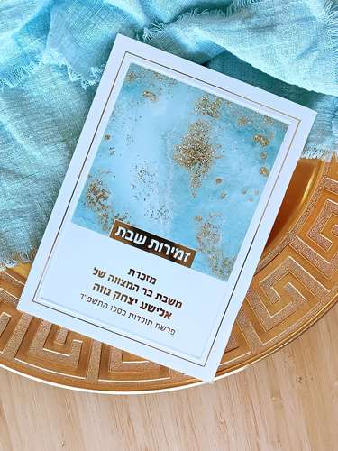 ברכת המזון מיוחד דגם נצנצים נוסח אחד