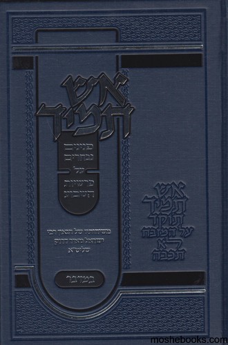אש תמיד במדבר