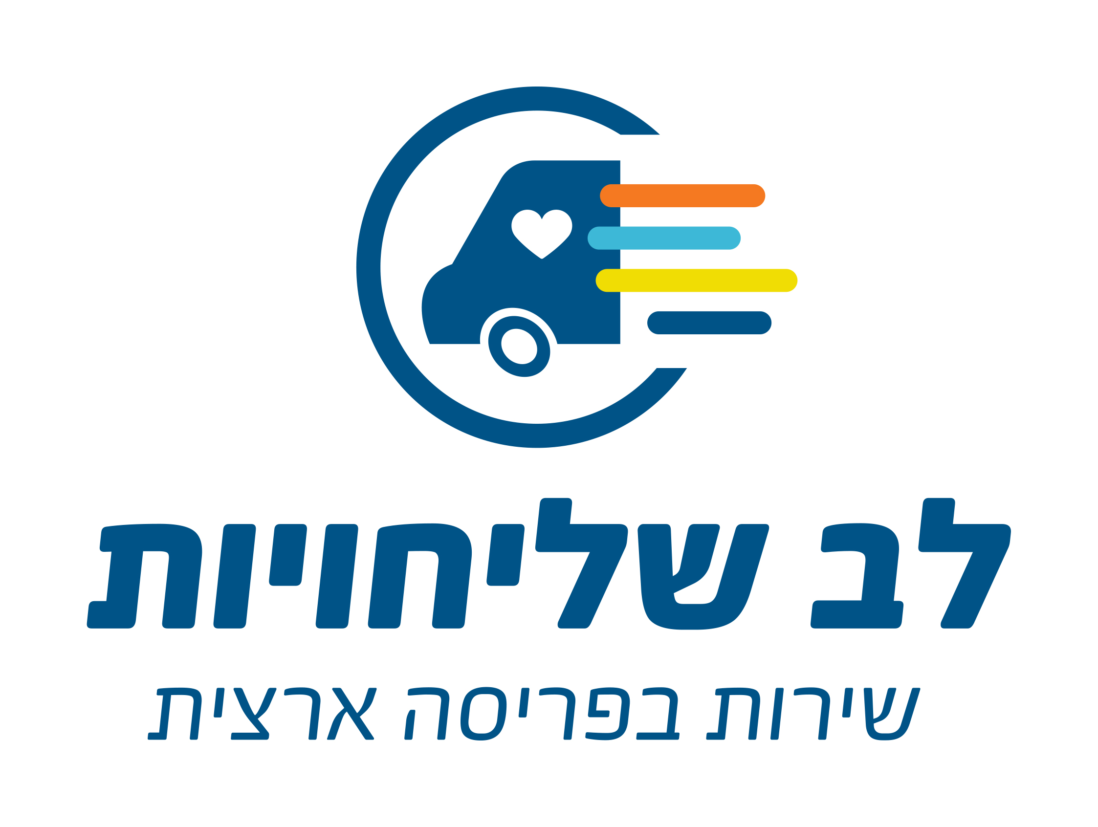 התממשקות לחברת השילוח לב שליחויות 