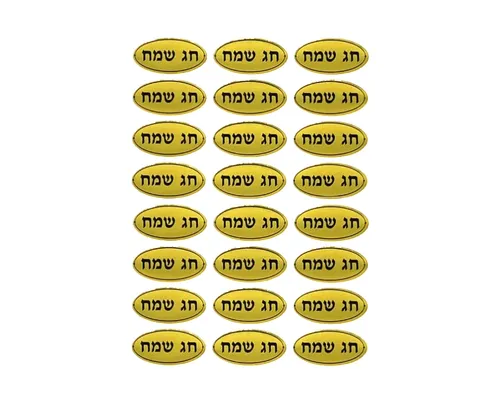 מדבקות חג שמח בצבע זהב - דגם 483G