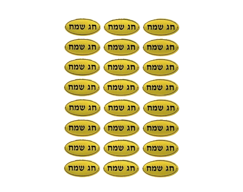 מדבקות חג שמח בצבע זהב - דגם 483G