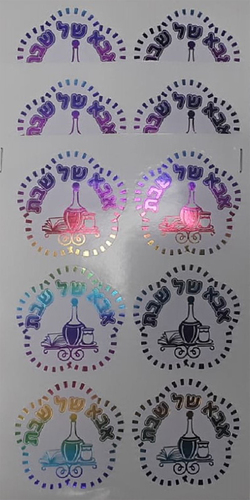 מדבקות אבא של שבת הטבעה בגווני מעבר