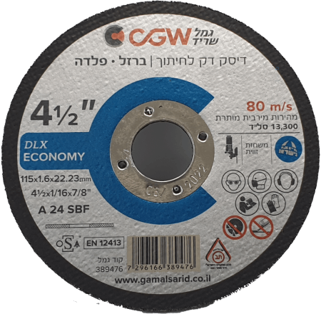 דיסק חיתוך לברזל ופלדה 