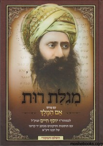 מגילת רות בן איש חי