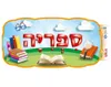 כרזה "ספריה" לפינת הספר