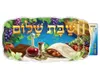 כרזה "שבת שלום"