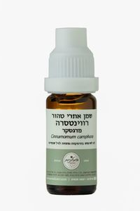 שמן אתרי רווינטסרה 10 מ"ל - המילניום 