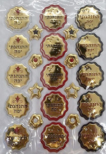 30 מדבקות עידוד מובלטות התנהגתי יפה