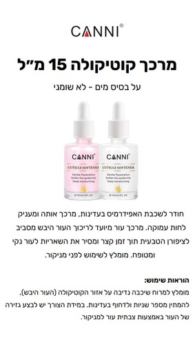מרכך קוטיקולה 15 מ