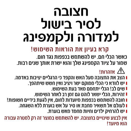 חצובה לסיר בישול למדורה ולקמפינג