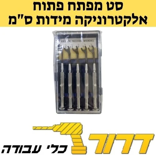 סט מפתח פתוח אלקטרוניקה מידות ס