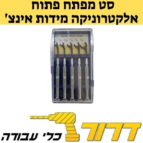 סט מפתח פתוח אלקטרוניקה מידות אינצ'