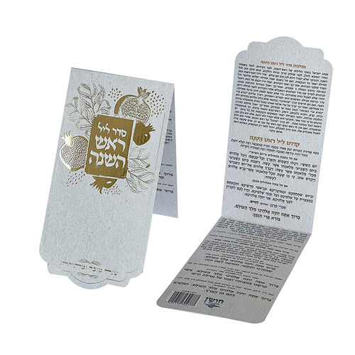ברכון ראש השנה דגם סימנים