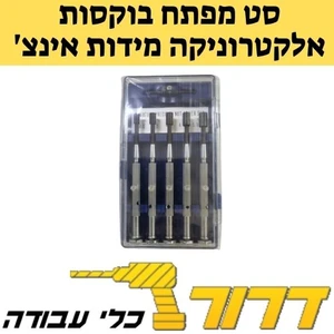 סט בוקסות אלקטרוניקה מידות אינצ