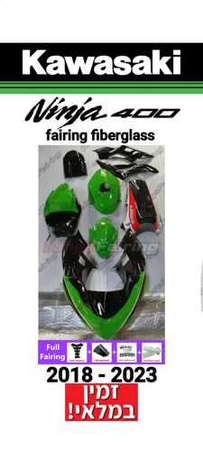 פלסטיקה NINJA400