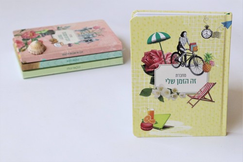 מחברת - זה הזמן שלי