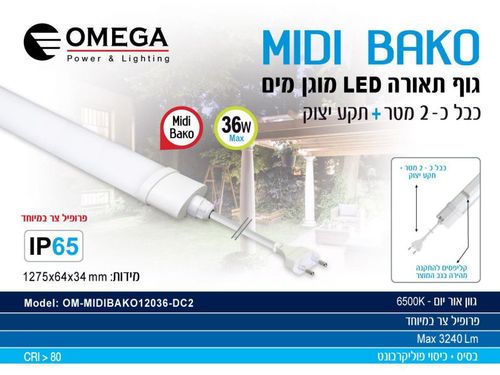 גוף תאורה לד מוגן מים עם כבל 2 מטר ותקע יצוק  OMEGA OM-MIDIBAKO12036-DC2 36W 6500K