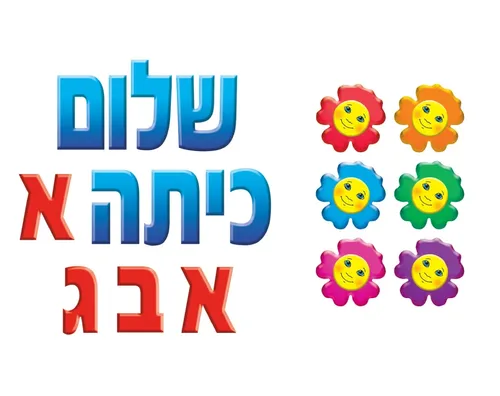 ערכת המחשה - 